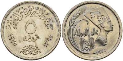 Египет 5 пиастров 1975 AH 1395, международный год женщин, Нефертити KM 447 медно-никель UNC 4513-641
