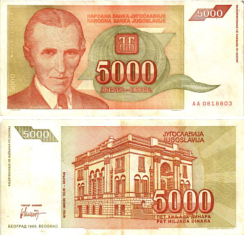 Югославия 5000 динаров 1993 Никола Тесла (1856-1943), музей в Белграде Pick 128 бумага 8606-3-2-1