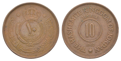 Иордания 10 филсов 1962 KM 10 бронза 4153-221