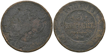 Россия 5 копеек 1875 ЕМ, Александр II (1855-1881) Биткин 400 медь 180-746