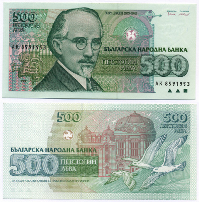 Болгария 500 левов 1993 Добри Христов, здание оперы Pick 104 a бумага аUNC 7457-42-3