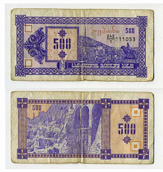 Грузия 500 купонов ND (1993) первый выпуск, в делителе 1 Pick 29, Сергеев 11 бумага 8614-33-1-2