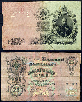 Россия 25 рублей 1909 (1914-1917) имперский выпуск, Государственный кредитный билет управляющий Коншин, серия ГЗ Pick 12 b, Горянов 1.17.22 бумага 7219-4-2-2