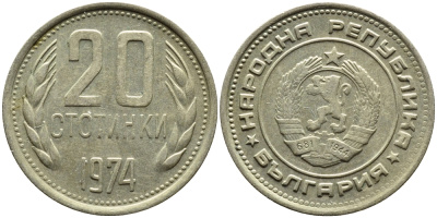 Болгария 20 стотинок 1974 KM 88 никель латунь 4390-342