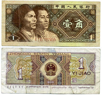 Китай 1 джао 1980 маньчжурская этническая группа, в серии две буквы Pick 881 a  бумага   7554-1-4-1