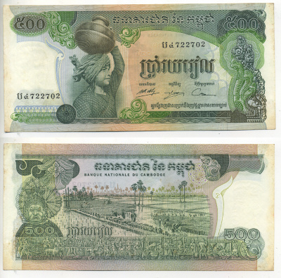 КАМБОДЖА 500 РИЭЛЕЙ 1973-1975 ПОДПИСЬ 15 Pick 16b бумага 7548-34-3