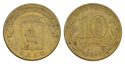 Россия 10 рублей 2011 СПМД, серия древние города, Елец KM 1248 биметалл 4628-855