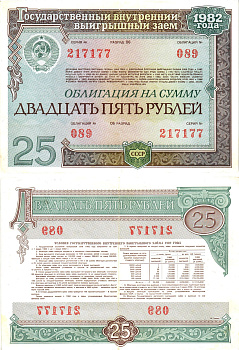 СССР облигация в 25 рублей 1982 государственный внутренний выигрышный заем, разряд 06   бумага   8609-51-1-2