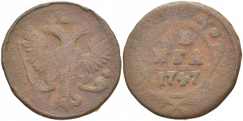 Россия деньга 1747 Елизавета (1741-1762) Биткин 357 медь 4541-213