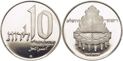 ИЗРАИЛЬ 10 ЛИР 1977 ПРАЗДНИК ХАНУКА, ИЕРУСАЛИМСКАЯ ЛАМПА, ГУРТ ГЛАДКИЙ, ТИРАЖ 46106 ЭКЗ., ДИАМЕТР 34 ММ. KM 91.1 медно-никель UNC 1080-3-14