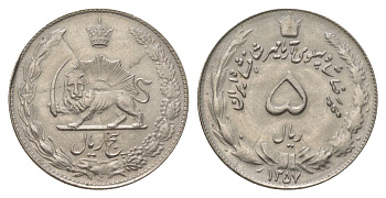 Иран 5 риалов 1978 SH 1357 KM 1176 медно-никель aUNC 4626-626