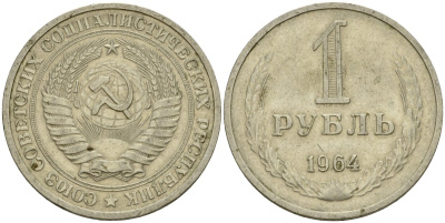 СССР 1 рубль 1964 KM 134a.2 медь никель цинк 4599-735