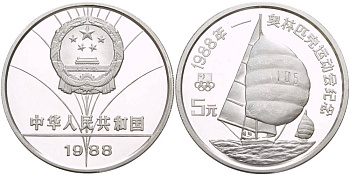 Китай 5 юаней 1988 Олимпийские игры, парусный спорт KM 203 серебро PROOF 1088-7-62