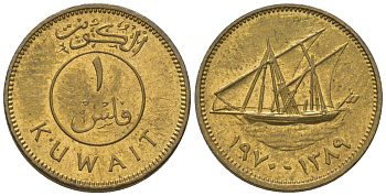Кувейт 1 филс 1970 KM 9 никель латунь UNC 4615-1053