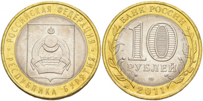 Россия 10 рублей 2011 серия Российская Федерация, республика Бурятия, СПМД KM 1292 биметалл UNC M5-20