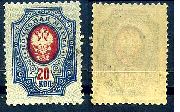 Россия марка с номиналом 20 копеек 1889 Загорский 54 типография с тиснением 8706-5-1-1