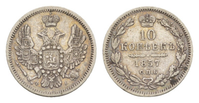 Россия 10 копеек 1857 СПБ-ФБ, Александр II (1855-1881) Биткин 64 серебро 1520-635