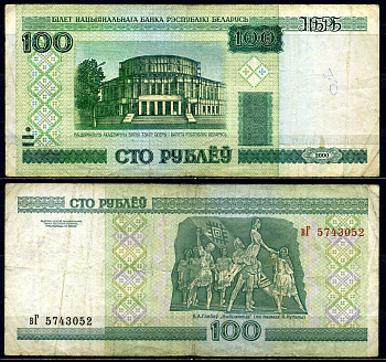 Беларусь 100 рублей 2000 театр оперы и балета, с защитной полосой Pick 26b, Сергеев 27 бумага 6280-23-2-2