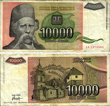 Югославия 10000 динаров 1993 Вук Стефанович Караджич, церковь Pick 129 бумага 8588-47-3