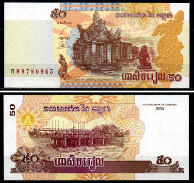 Камбоджа 50 риэлей 2002 мифическая змея, дамба Pick 52а бумага UNC (пресс) 7201-34-1