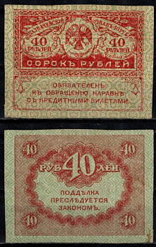 Россия 40 рублей 1917 Pick 39 бумага 6352-41-1-2
