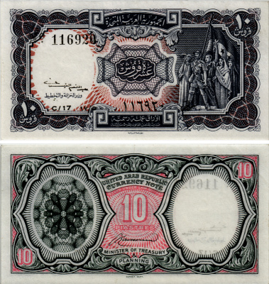 ЕГИПЕТ 10 ПИАСТРОВ 1961 СЕРИЯ 17 Pick 181b бумага aUNC 7485-4-2-2
