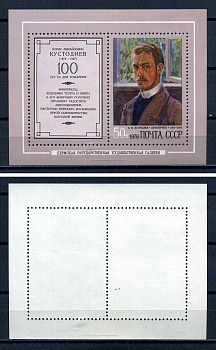 СССР блок с маркой 50 копеек 1978 Б. М. Кустодиев (1878 - 1927) - автопортрет Загорский BL129 марка с оригинальным клеем, без следов наклейки (чистая) 8705-76-3-2