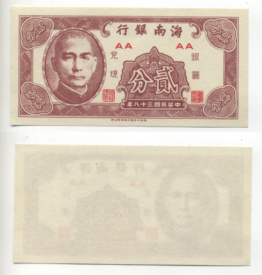 Китай 2 цента 1949 The Hainan Bank Pick S1452 бумага UNC (пресс) 7214-8-3