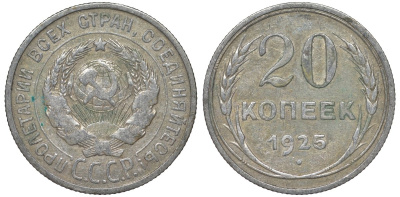 СССР 20 копеек 1925 Федорин 10 серебро 4145-1047