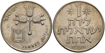 Израиль 1 лира 1978 JE5738, без звезды Давида KM 47.1 медно-никель 4599-416