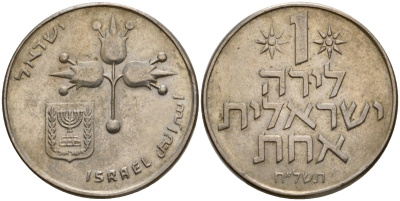 Израиль 1 лира 1978 JE5738, без звезды Давида KM 47.1 медно-никель 4599-416