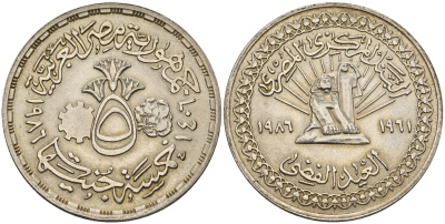 Египет 5 фунтов 1986 AH 1406, 25 лет Национальному банку KM 588 серебро 11-159-31