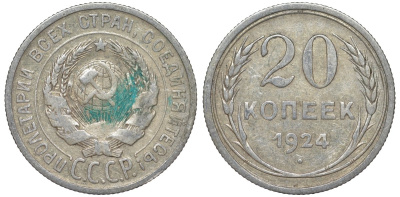 СССР 20 копеек 1924 Федорин 8 серебро 4145-724