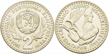 Болгария 2 лева 1981 Международная Охотничья Выставка 1981, Пловдив KM 120 медно-никель UNC 4403-1016