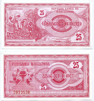 Северная Македония 25 денаров 1992 Pick 2 а бумага aUNC 8564-42-2-2