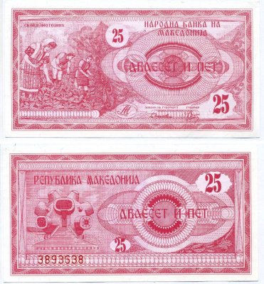 Северная Македония 25 денаров 1992 Pick 2 а бумага aUNC 8564-42-2-2