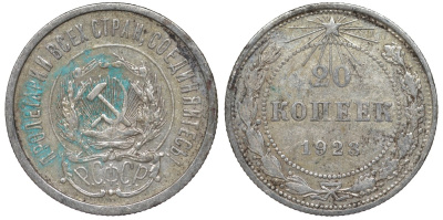РСФСР 20 копеек 1923 KM 82, Федорин 6 серебро 4145-523