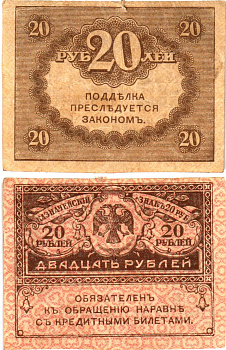 Россия 20 рублей 1917 Pick 38, Горянов 1.23.1 бумага aUNC 6294-8-3-1