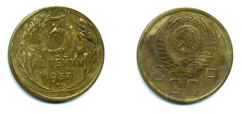 СССР 3 КОПЕЙКИ 1957 Федорин 136, КМ 121 алюминиевая бронза 26-325