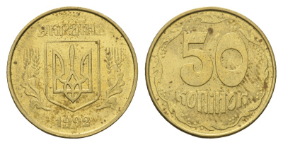 Украина 50 копеек 1992 KM 3.3a латунь aUNC 4666-112