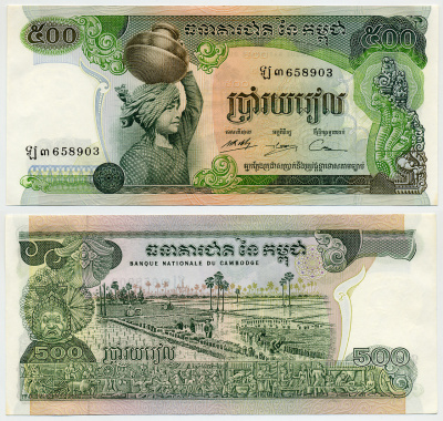 КАМБОДЖА 500 РИЭЛЕЙ 1973-1975 ПОДПИСЬ 15 Pick 16b бумага аUNC 6293-15-1