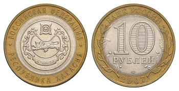 Россия 10 рублей 2007 СПМД, серия Российская федерация - Республика Хакасия Y 971 биметалл 4631-126