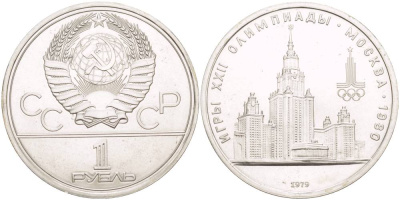 СССР 1 РУБЛЬ 1979 ОЛИМПИАДА 80, ЗДАНИЕ МГУ KM 164 медь никель цинк UNC 4542-322
