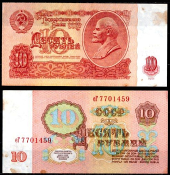 СССР 10 рублей 1961 государственный казначейский билет, 6-й выпуск Pick 233 бумага 7220-42-1-1