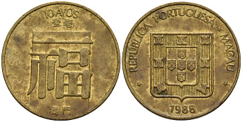 Макао 10 аво 1988 KM 20 латунь 4174-951