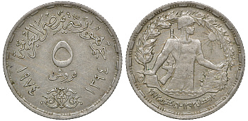 Египет 5 пиастров 1974 Годовщина октябрьской войны KM A441 медно-никель 4175-1031