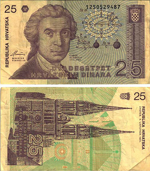 Хорватия 25 динаров 1991 Руджер Иосип Бошкович, кафедральный собор Загреба Pick 19 бумага 6312-52-1-2