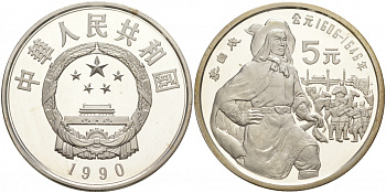 Китай 5 юаней 1990 Ли Цзычэн (1606-1646), революционер, тираж 30500 экземпляров KM 310 серебро PROOF 1074-10-15