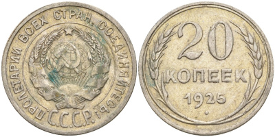 СССР 20 копеек 1925 Федорин 10 серебро 4148-113