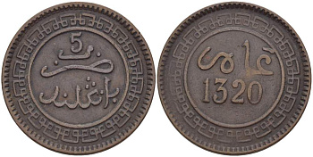 Марокко 5 мазунов 1902 АН1320, Мулай Абд аль-Азиз (1894-1908), Бирмингем KM 16.1 бронза    4523-1124